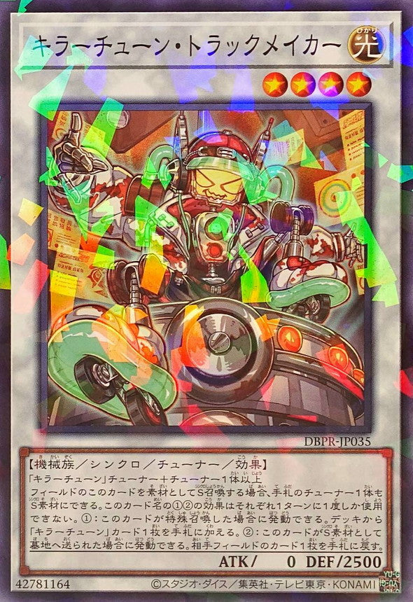 キラーチューン・トラックメイカー【DBPR-JP035】【パラレル】