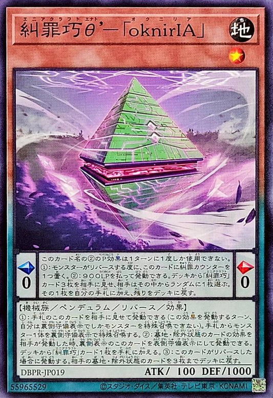 糾罪巧θ’－「oknirIA」【DBPR-JP019】
