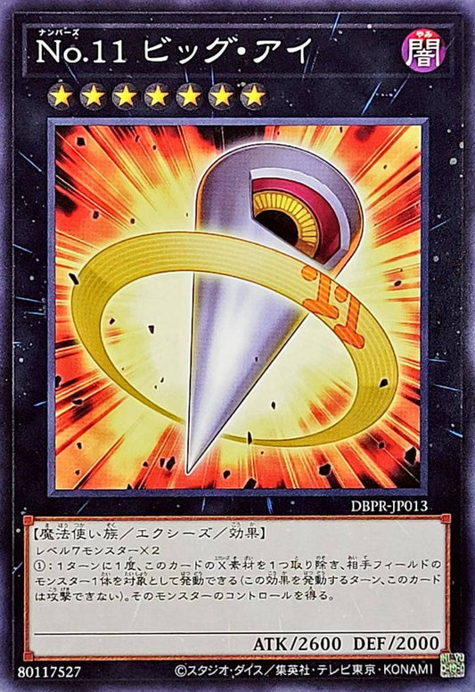 No.11 ビッグ・アイ【DBPR-JP013】