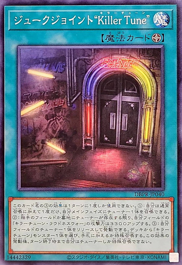 ジュークジョイント“Killer Tune”【DBPR-JP040】