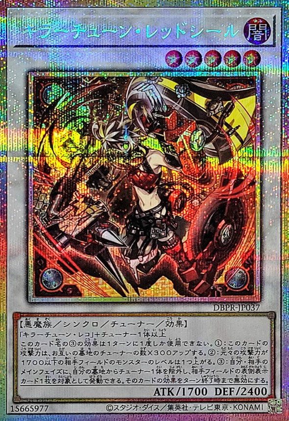 キラーチューン・レッドシール【DBPR-JP037】【プリズマティックシークレットレア】
