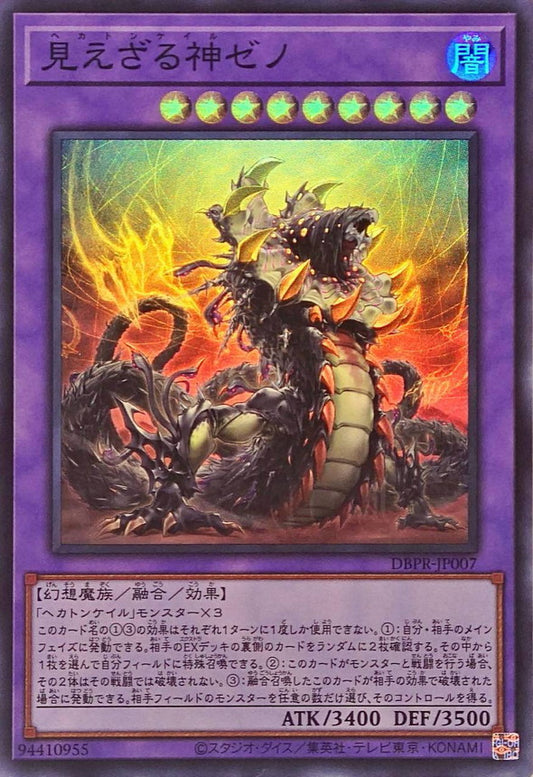 見えざる神ゼノ【DBPR-JP007】【スーパーレア】