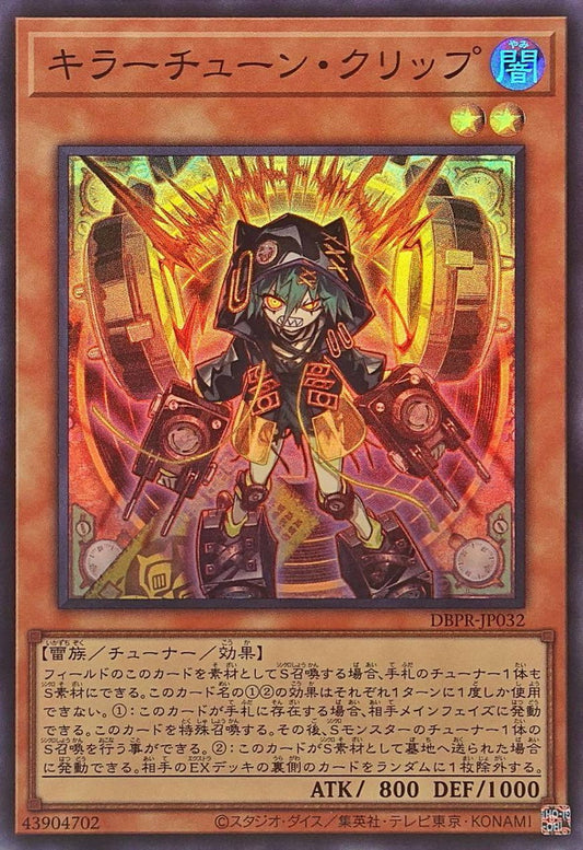キラーチューン・クリップ【DBPR-JP032】【スーパーレア】