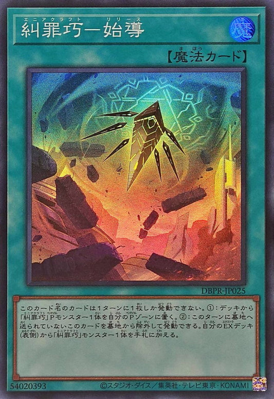 糾罪巧－始導【DBPR-JP025】【スーパーレア】