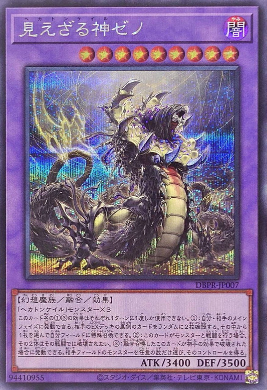 見えざる神ゼノ【DBPR-JP007】【シークレット】