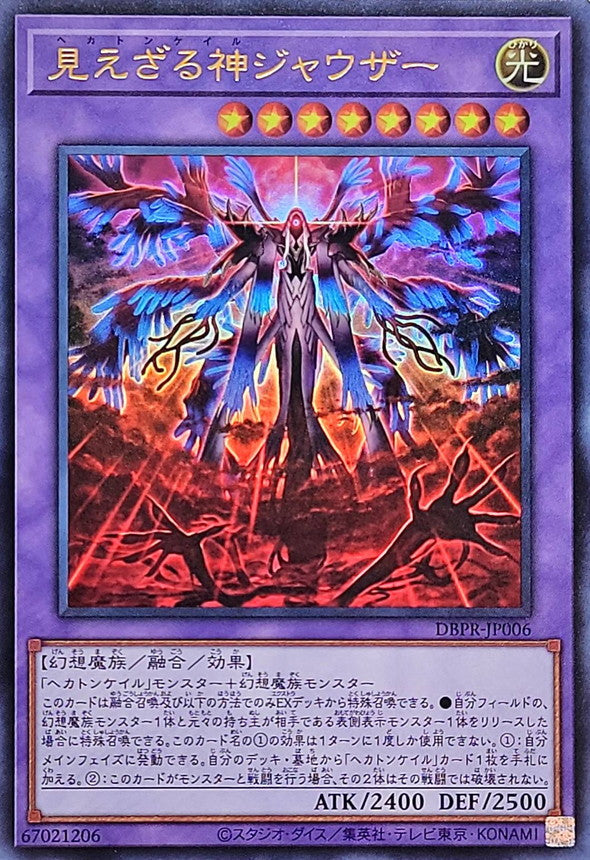 見えざる神ジャウザー【DBPR-JP006】【ウルトラレア】