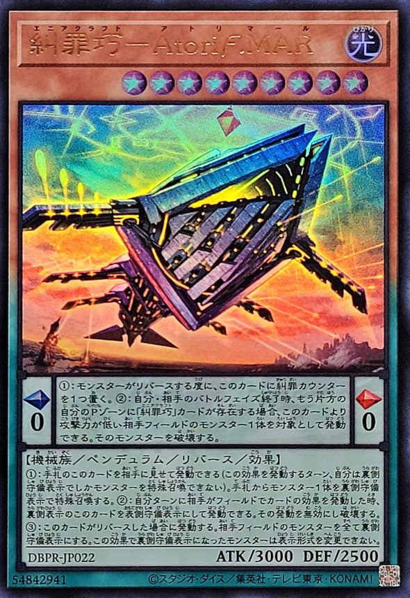 糾罪巧－Atoriϝ.MAR【DBPR-JP022】【ウルトラレア】
