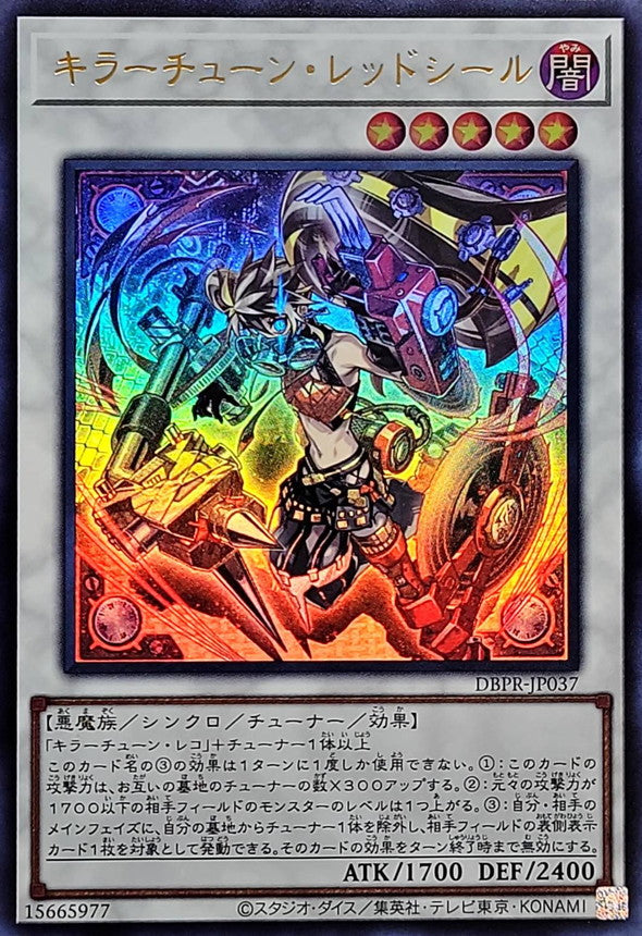 キラーチューン・レッドシール【DBPR-JP037】【ウルトラレア】