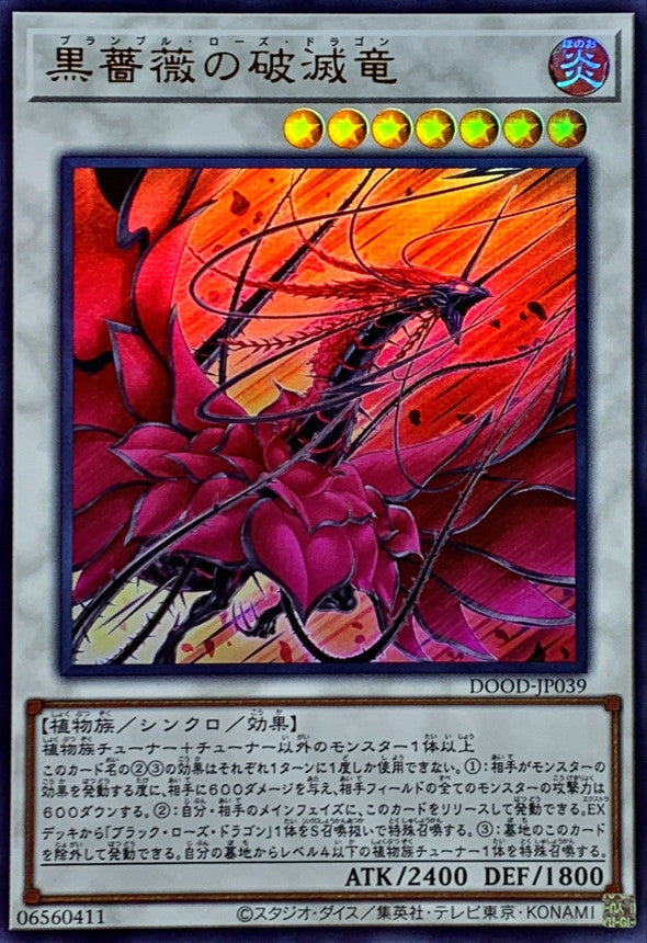 黒薔薇の破滅竜【DOOD-JP039】【ウルトラレア】