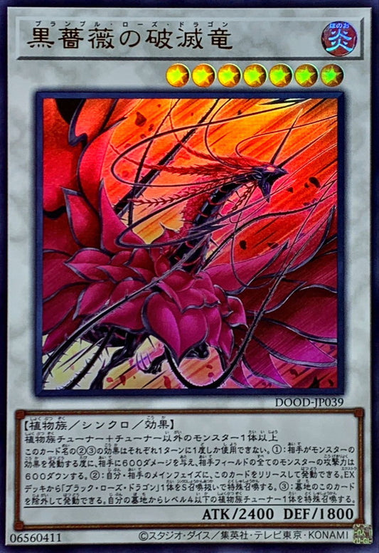 黒薔薇の破滅竜【DOOD-JP039】【ウルトラレア】