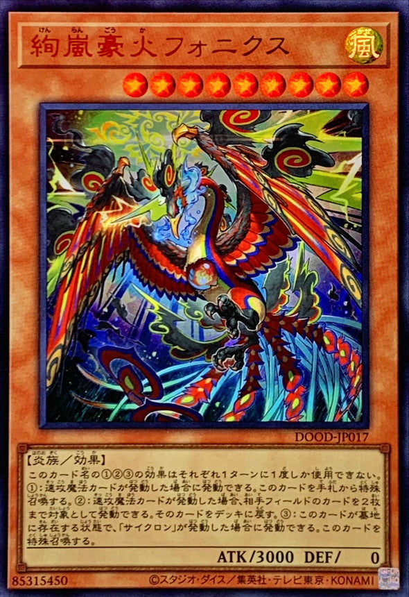絢嵐豪火フォニクス【DOOD-JP017】【ウルトラレア】
