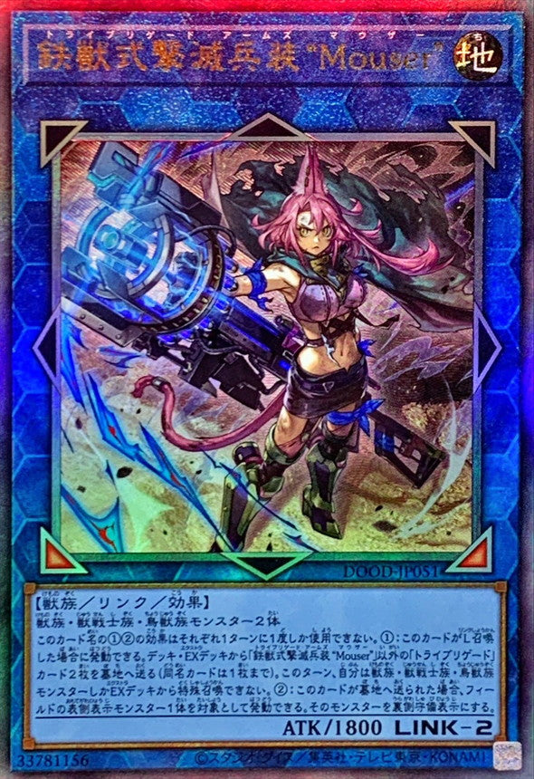 鉄獣式撃滅兵装“Mouser”【DOOD-JP051】【レリーフ】