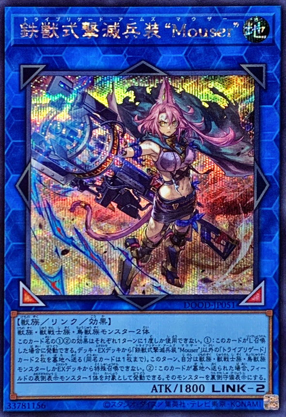 鉄獣式撃滅兵装“Mouser”【DOOD-JP051】【シークレット】