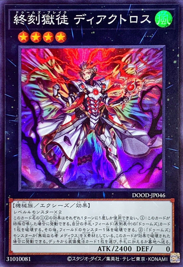 終刻獄徒 ディアクトロス【DOOD-JP046】【スーパーレア】