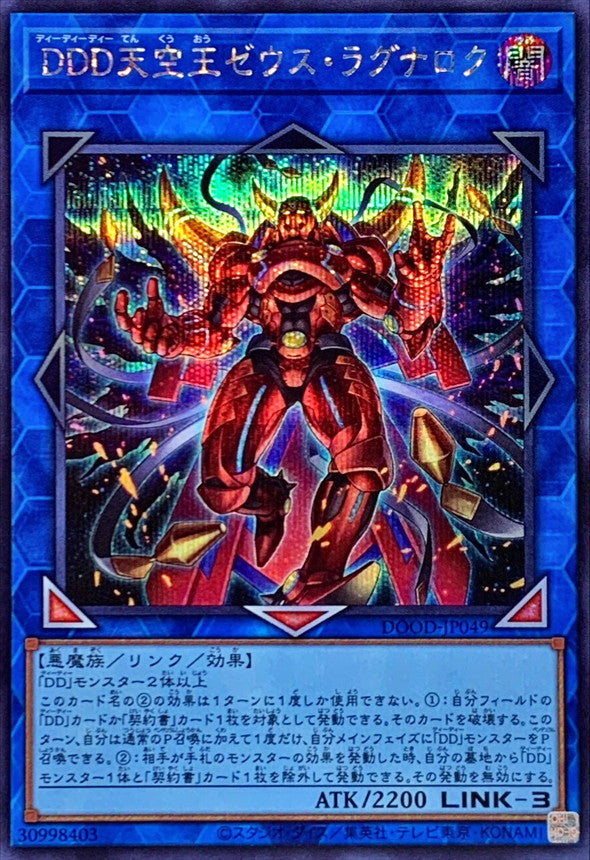 DDD天空王ゼウス・ラグナロク【DOOD-JP049】【シークレット】