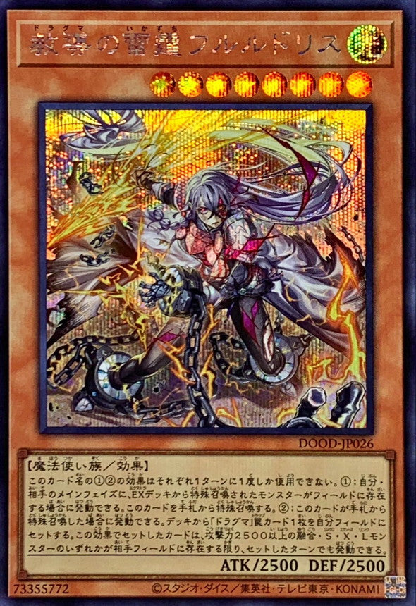 教導の雷霆フルルドリス【DOOD-JP026】【シークレット】