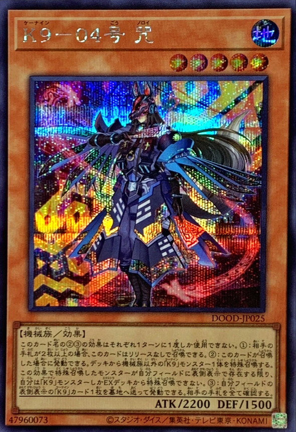 K９－０４号 咒【DOOD-JP025】【シークレット】