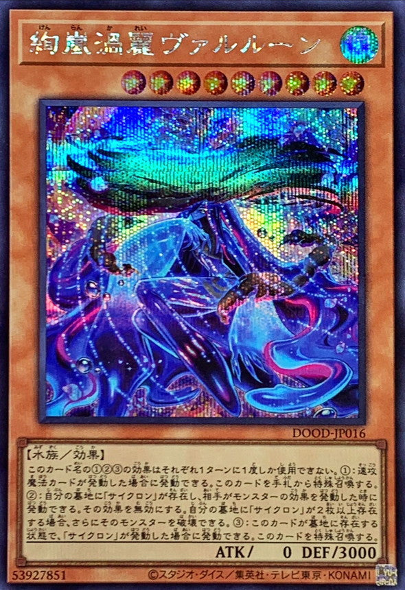 絢嵐渦麗ヴァルルーン【DOOD-JP016】【シークレット】