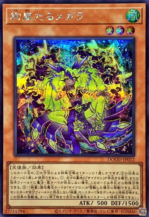 絢嵐たるメガラ【DOOD-JP012】【シークレット】