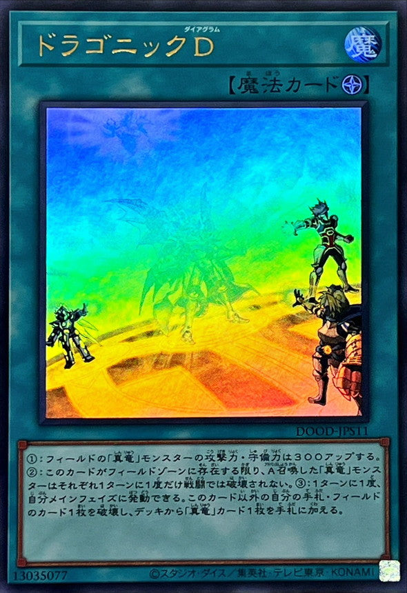 ドラゴニックD【DOOD-JPS11】【ウルトラレア】