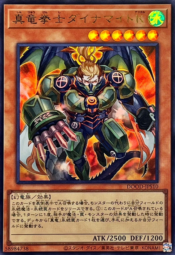 真竜拳士ダイナマイトK【DOOD-JPS10】【ウルトラレア】