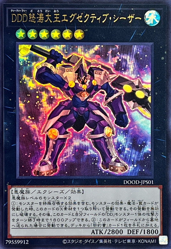 DDD怒涛大王エグゼクティブ・シーザー【DOOD-JPS01】【ウルトラレア】