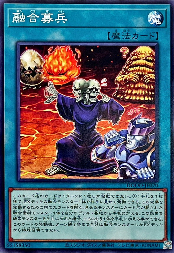融合募兵【DOOD-JP070】