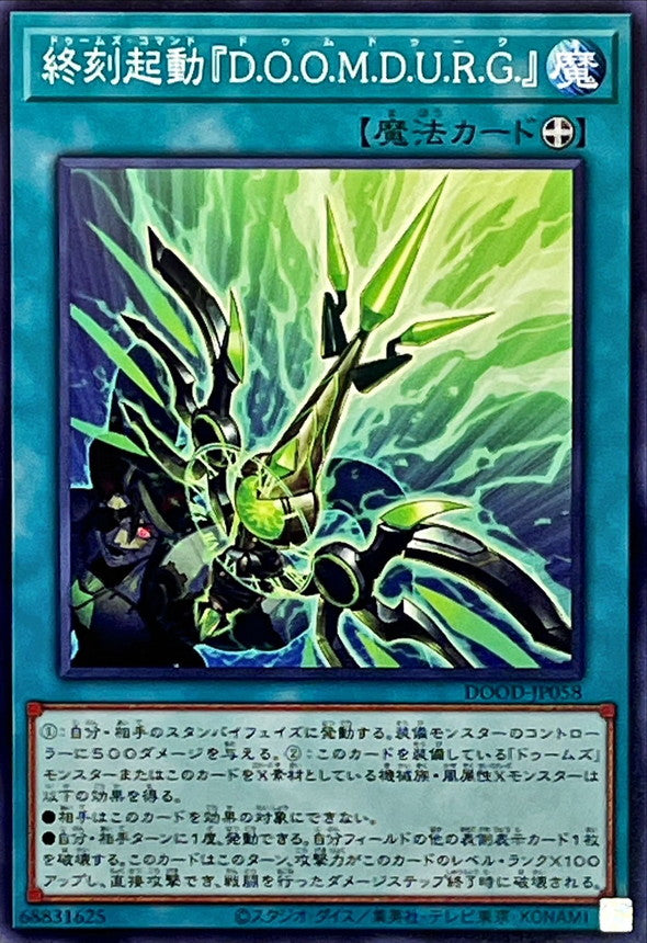 終刻起動『D.O.O.M.D.U.R.G.』【DOOD-JP058】