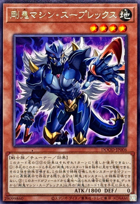 剛鬼マシン・スープレックス【DOOD-JP006】【レア】