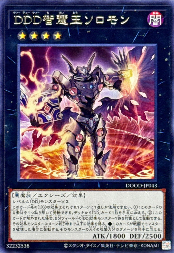 DDD智慧王ソロモン【DOOD-JP043】【レア】