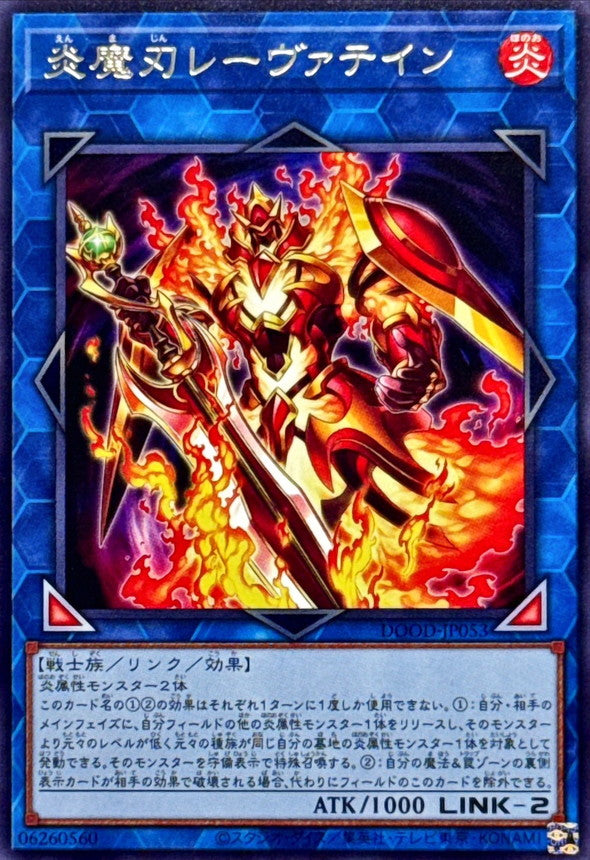 炎魔刃レーヴァテイン【DOOD-JP053】【レア】