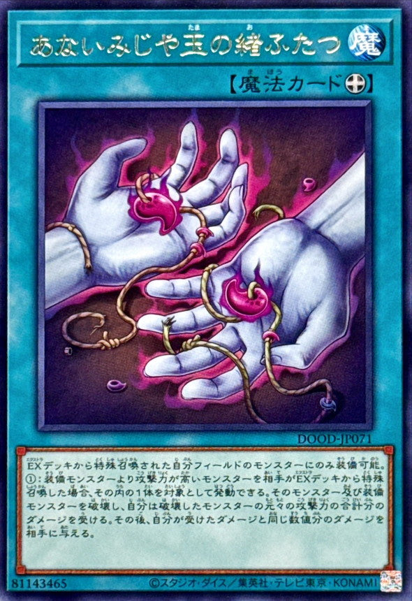 あないみじや玉の緒ふたつ【DOOD-JP071】【レア】