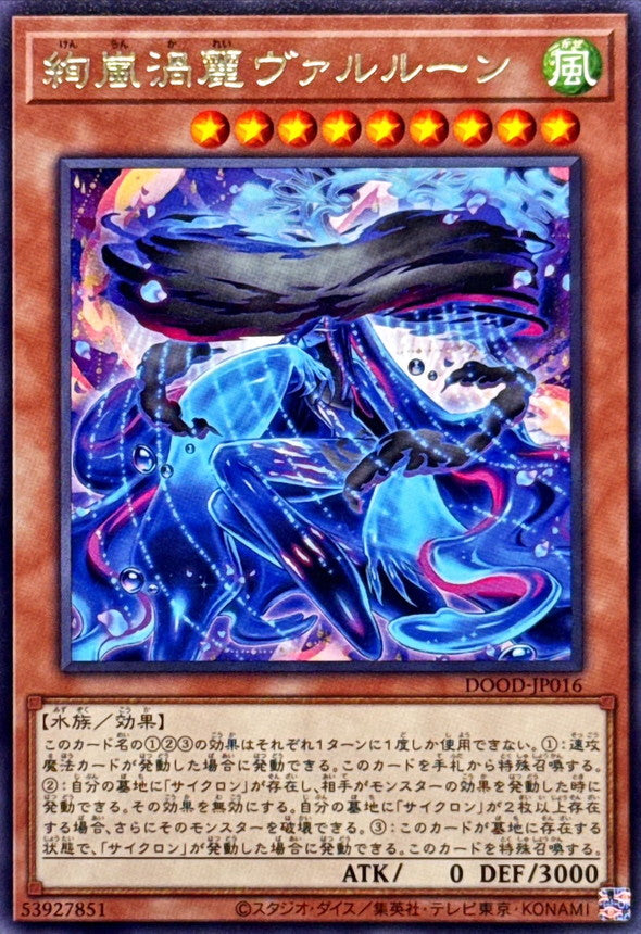 絢嵐渦麗ヴァルルーン【DOOD-JP016】【レア】
