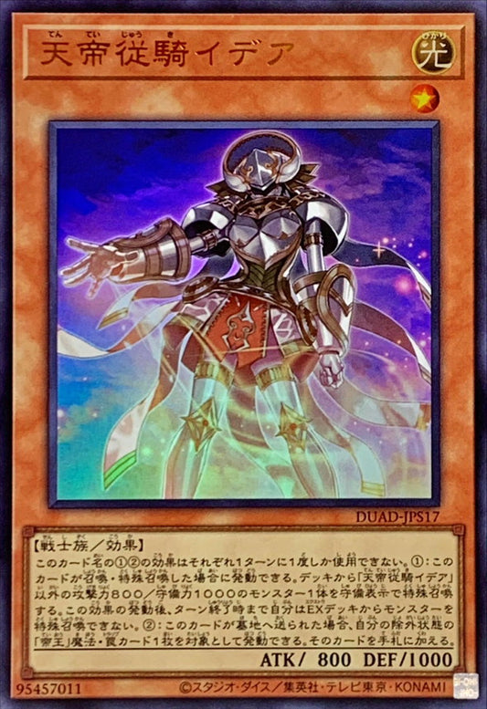 天帝従騎イデア【DUAD-JPS17】【ウルトラレア】
