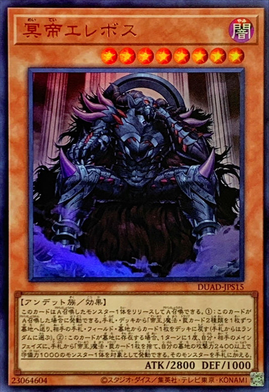 冥帝エレボス【DUAD-JPS15】【ウルトラレア】