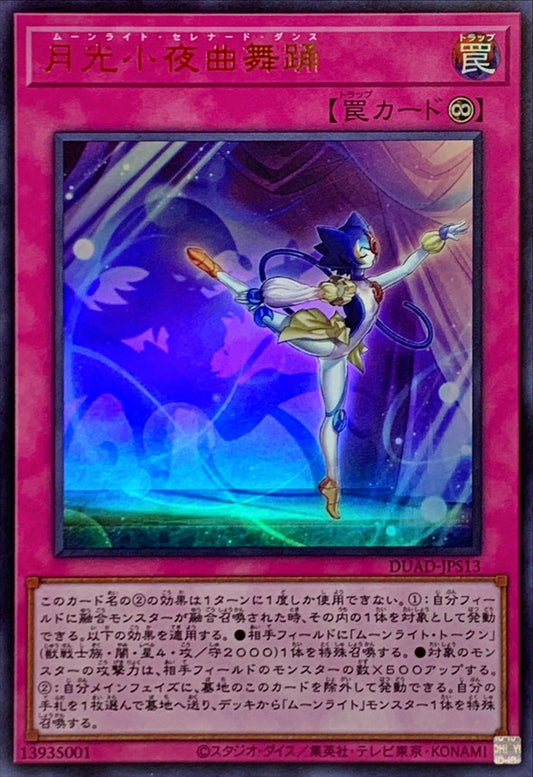 月光小夜曲舞踊【DUAD-JPS13】【ウルトラレア】
