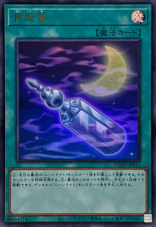 月光香【DUAD-JPS11】【ウルトラレア】