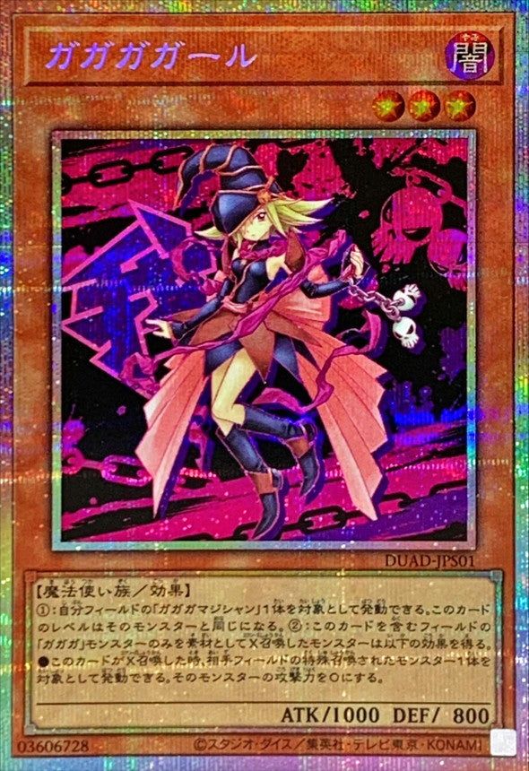 ガガガガール【DUAD-JPS01】【プリズマティックシークレットレア】