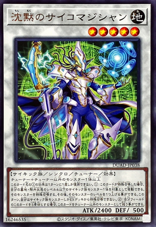 沈黙のサイコマジシャン【DUAD-JP038】【レア】