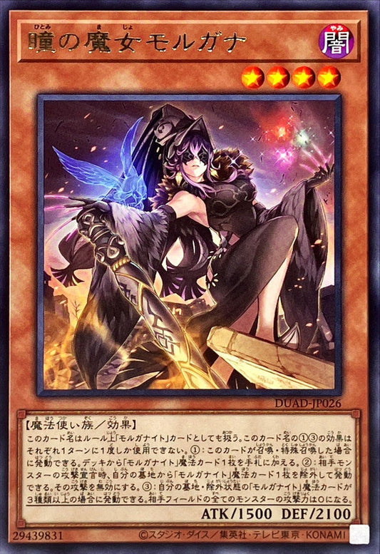 瞳の魔女モルガナ【DUAD-JP026】【レア】