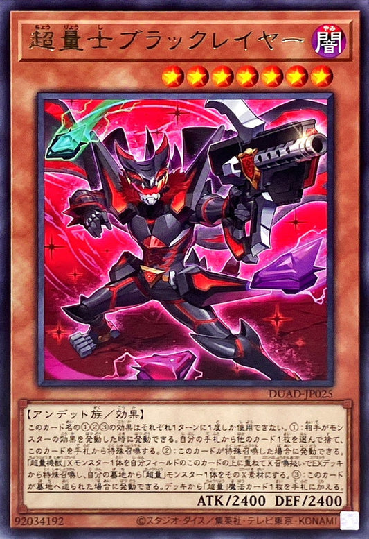 超量士ブラックレイヤー【DUAD-JP025】【レア】
