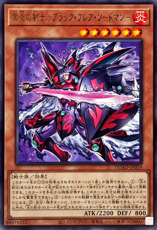 黒炎の剣士－ブラック・フレア・ソードマン－【DUAD-JP019】【レア】