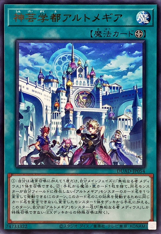 神芸学都アルトメギア【DUAD-JP054】【レア】