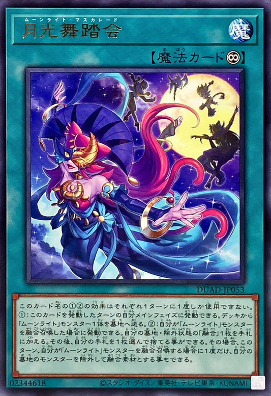 月光舞踏会【DUAD-JP053】【レア】