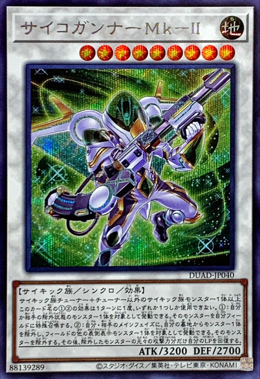 サイコガンナーMk－Ⅱ【DUAD-JP040】【シークレット】