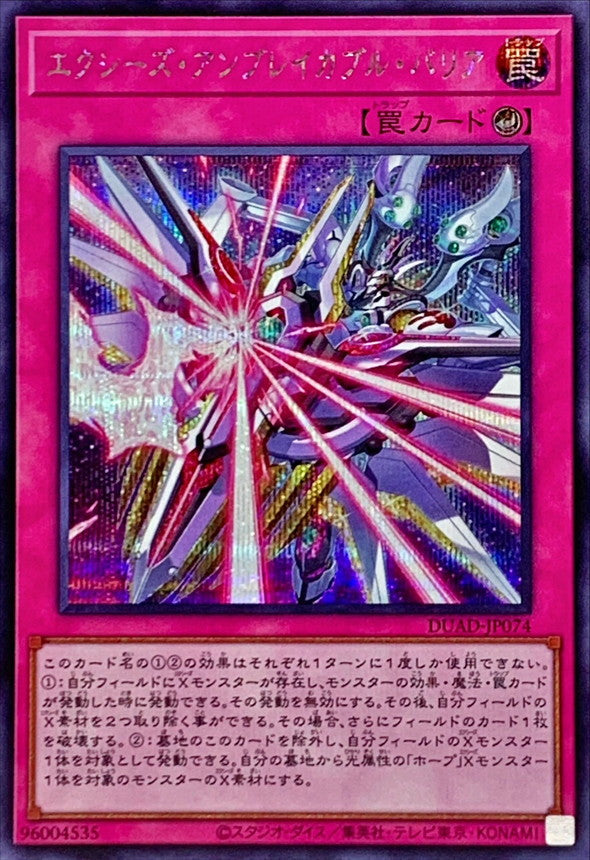 エクシーズ・アンブレイカブル・バリア【DUAD-JP074】【シークレット】