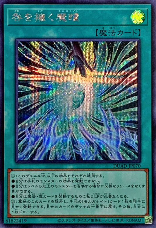咎を擁く魔瞳【DUAD-JP070】【シークレット】