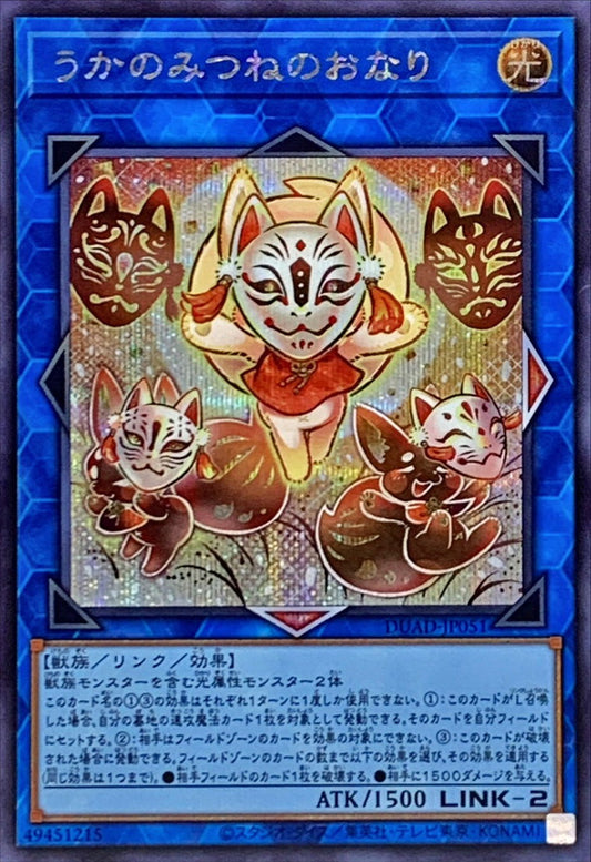 うかのみつねのおなり【DUAD-JP051】【シークレット】