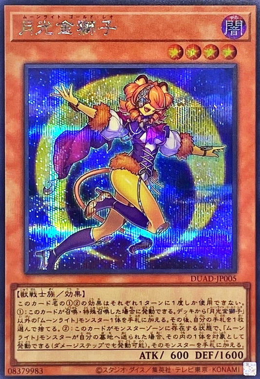 月光金獅子【DUAD-JP005】【シークレット】