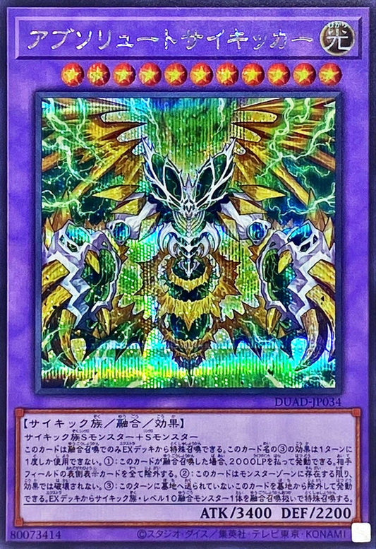 アブソリュートサイキッカー【DUAD-JP034】【シークレット】